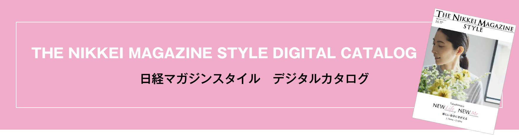 THE NIKKEI MAGAZIN DIGITAL CATALOG 日経マガジン　デジタルカタログ
