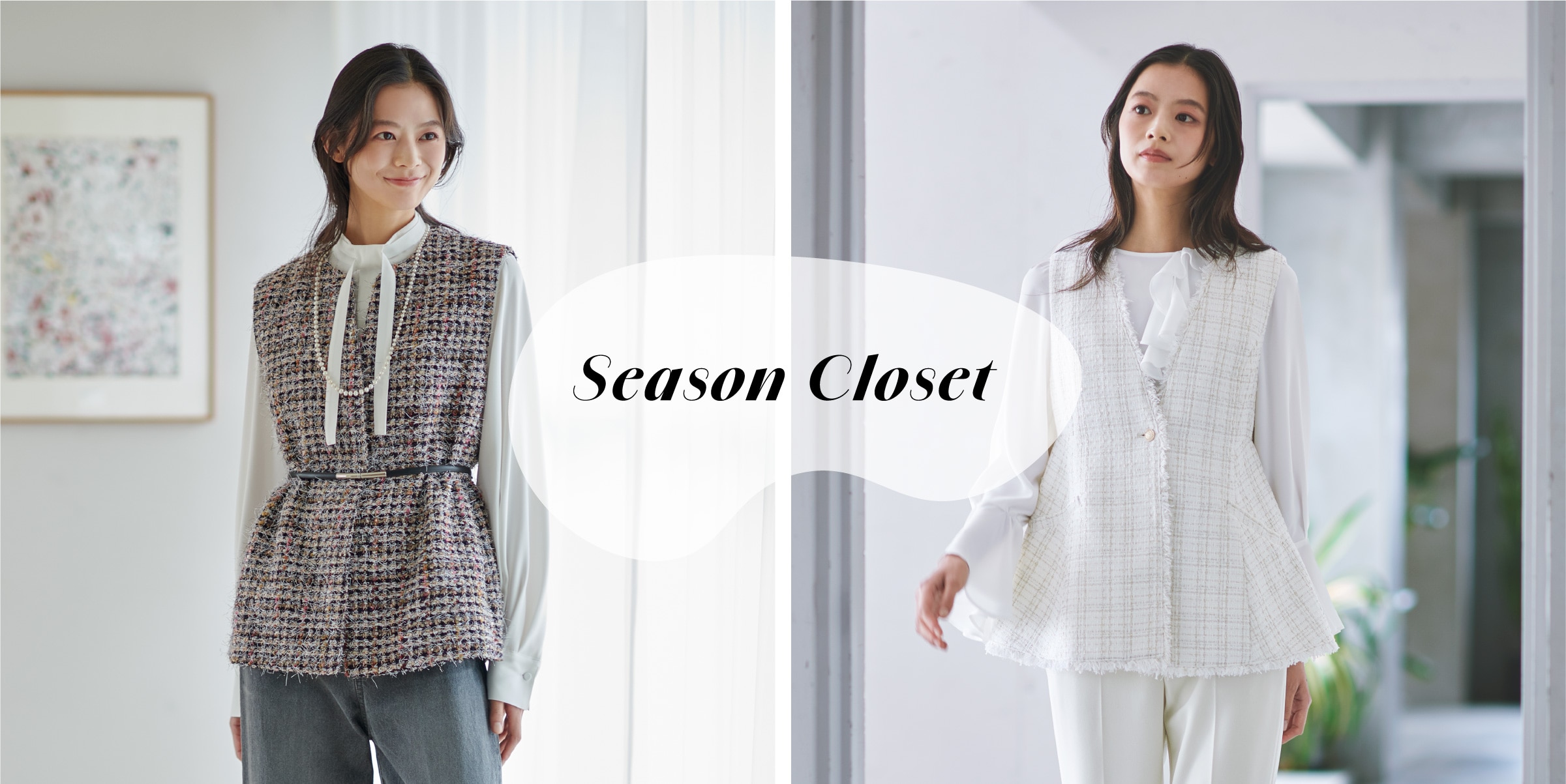 Takashimaya NEW life NEW Me 新しい自分にきがえる Season Closet