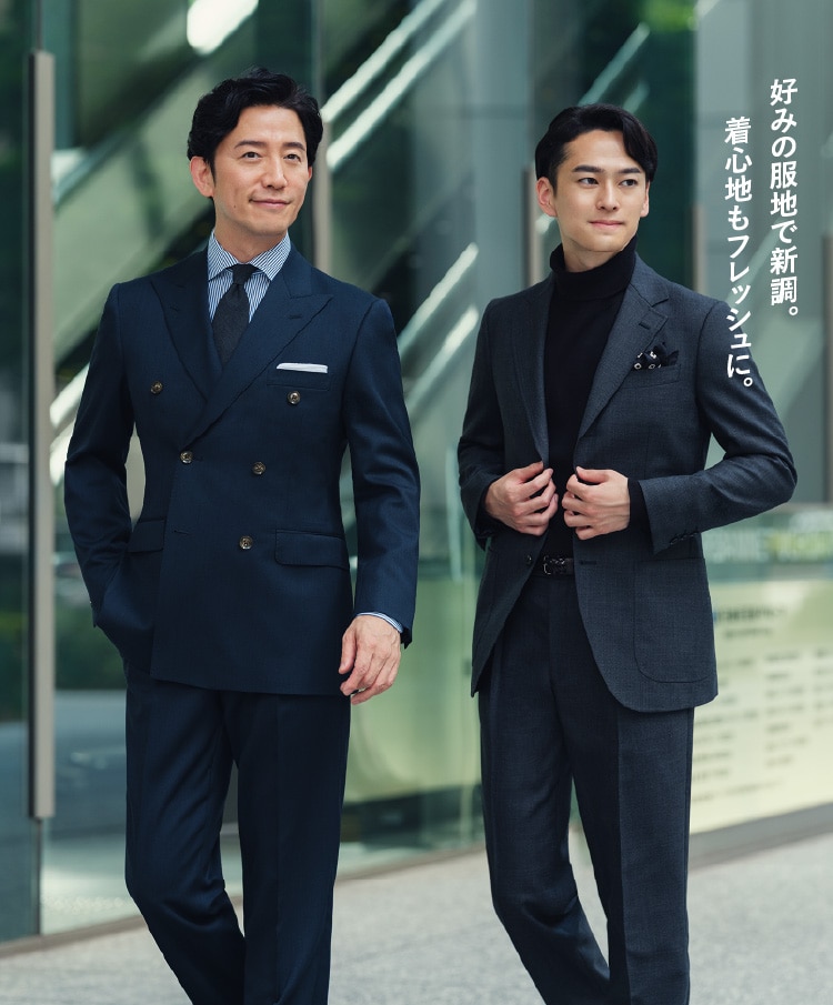 服地も着心地も自分好みだと、ポジティブになれる。