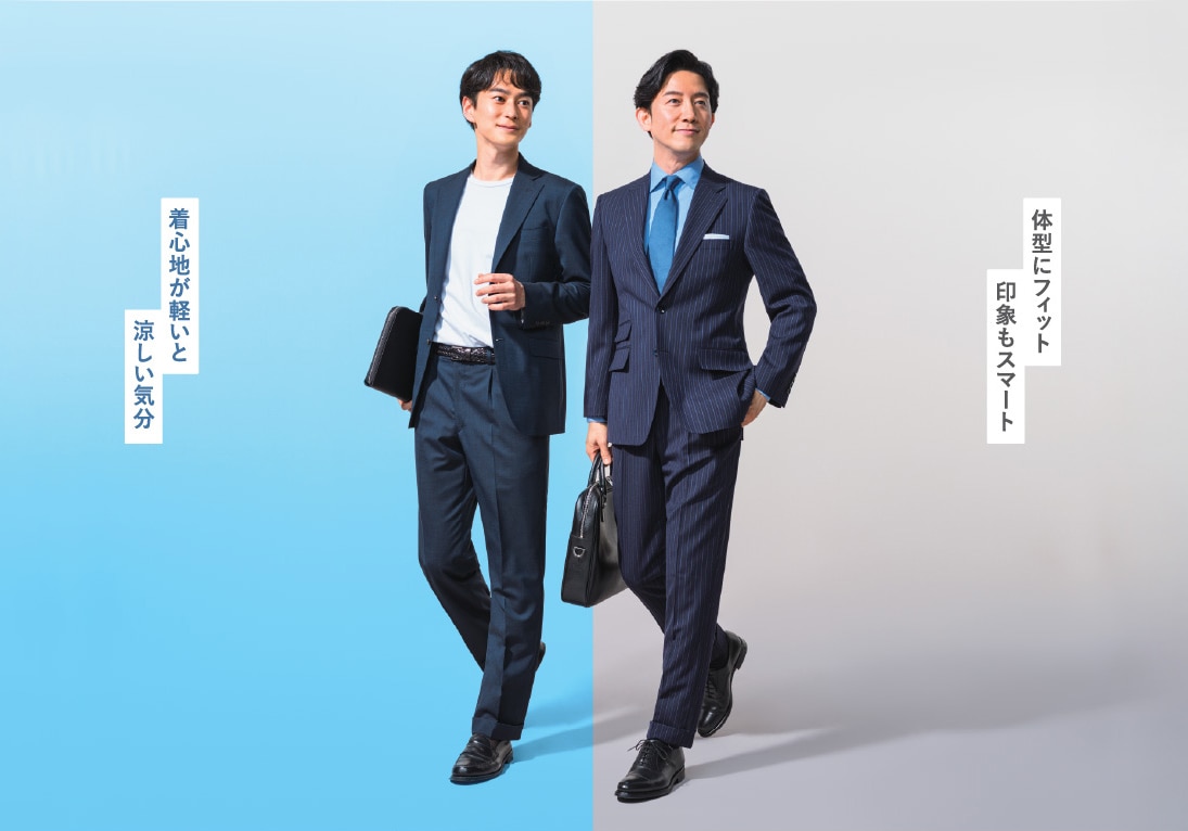 「定番」と「個性派」2着楽しめる 初めてのオーダーでもわかりやすい