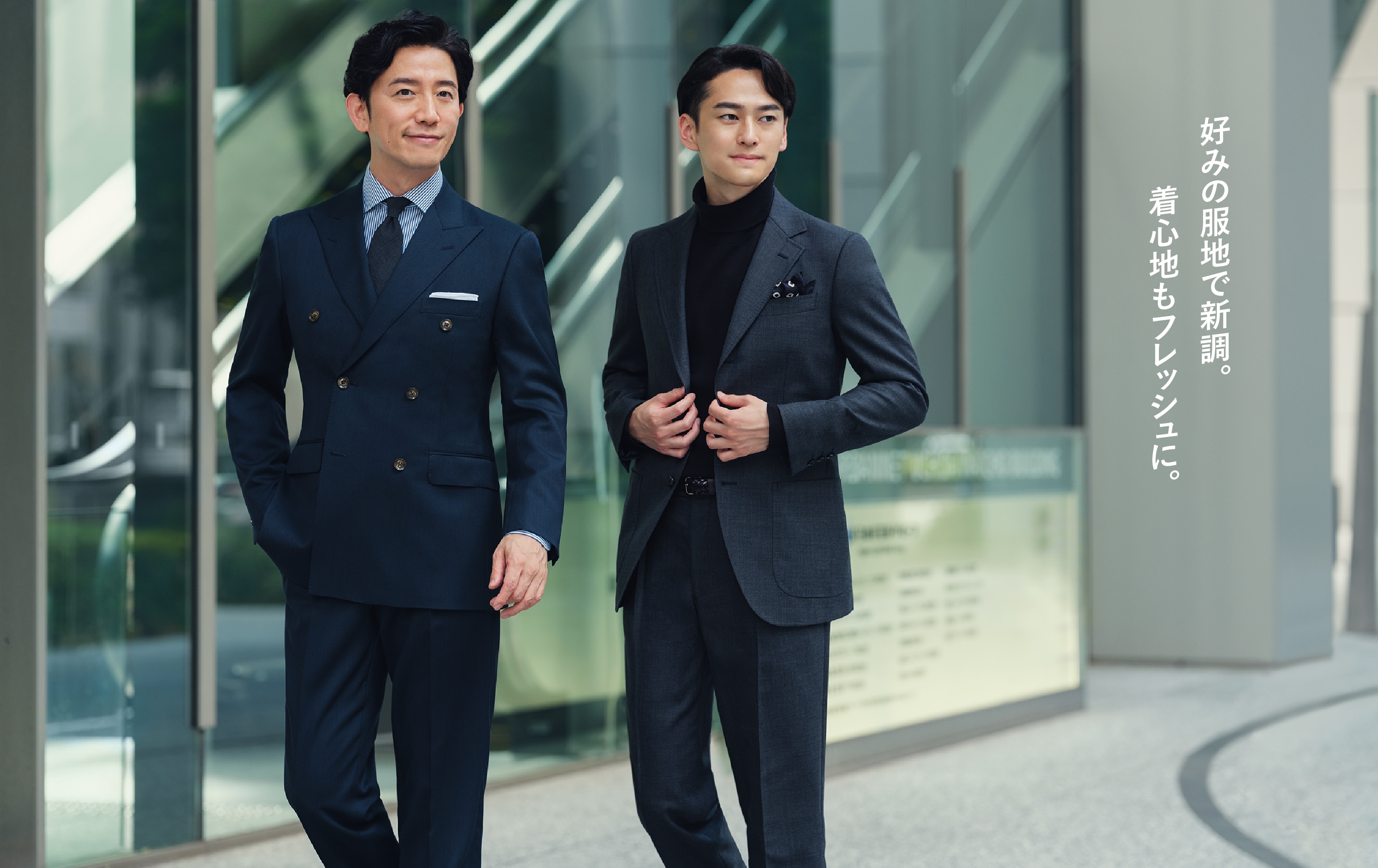 服地も着心地も自分好みだと、ポジティブになれる。