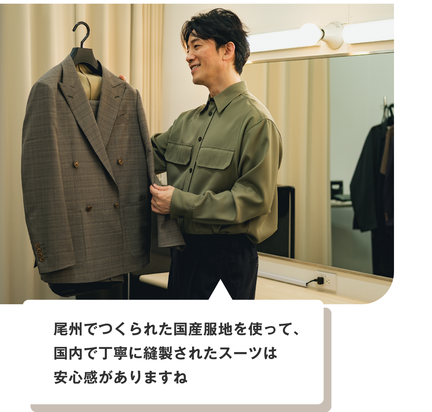 尾州でつくられた国産服地を使って、国内で丁寧に縫製されたスーツは安心感がありますね