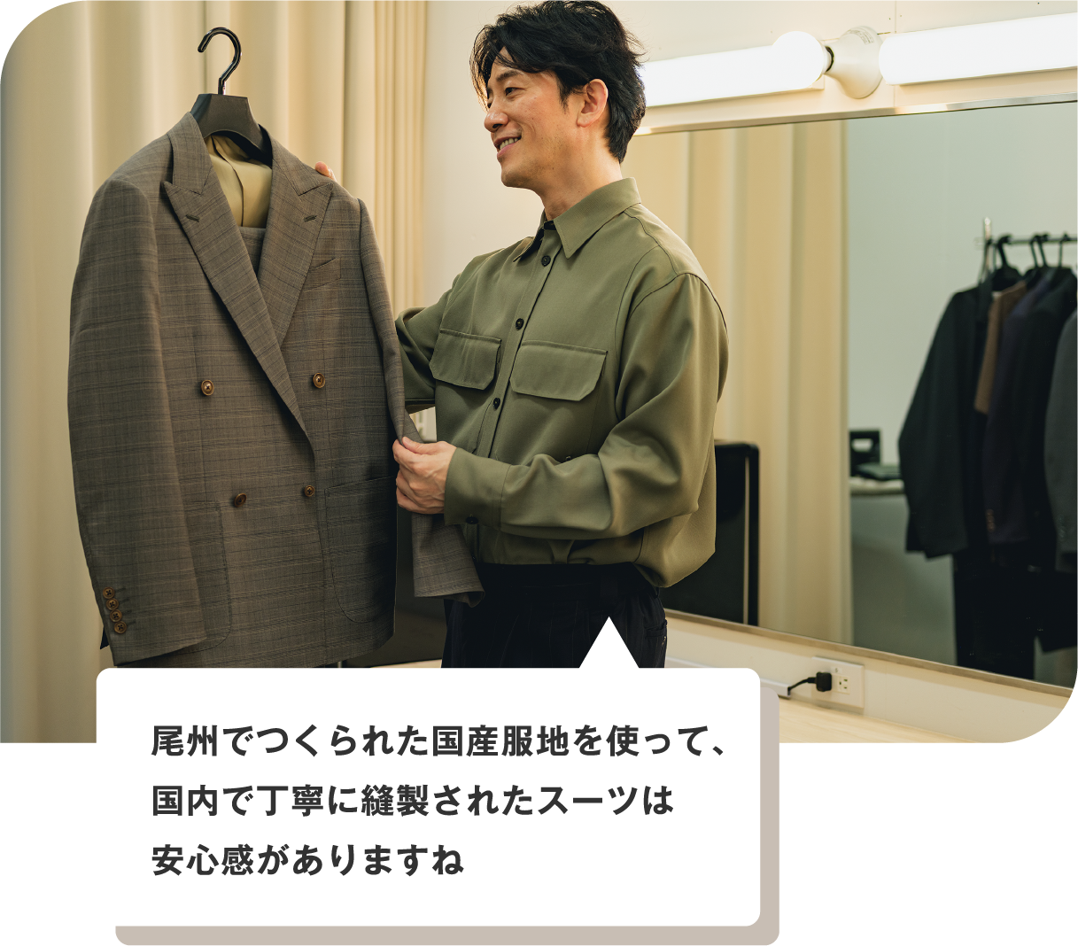 尾州でつくられた国産服地を使って、国内で丁寧に縫製されたスーツは安心感がありますね