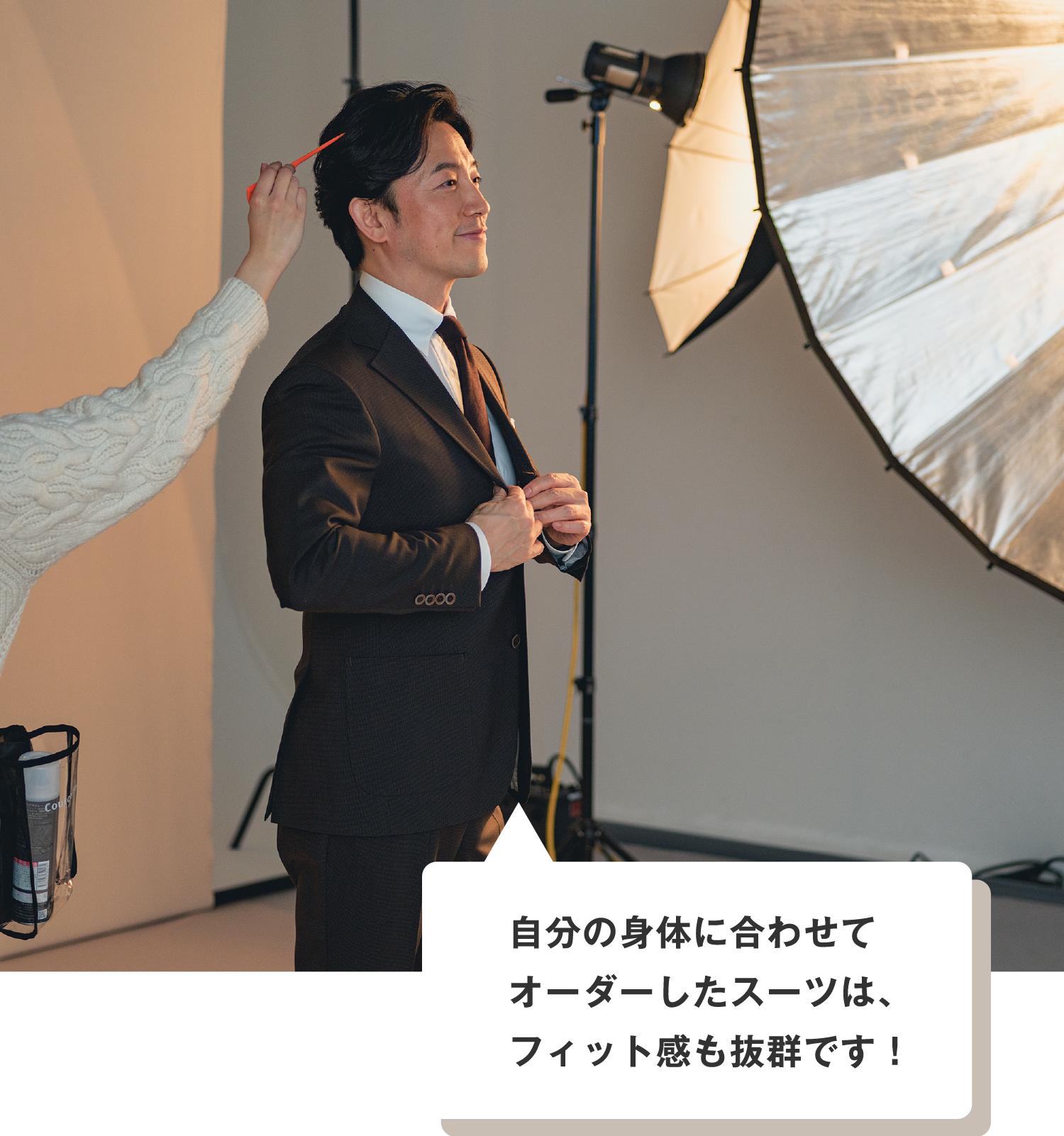 自分の身体に合わせてオーダーしたスーツは、フィット感も抜群です！