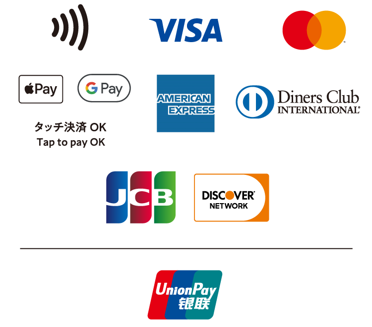 Apple Pay、Google Pay、タッチ決済OK、VISA、mastercard、JCB、AMERICAN EXPRESS、Diners Clubカード、DISCOVERカード、UnionPay銀聯