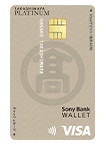 タカシマヤプラチナデビットカード
