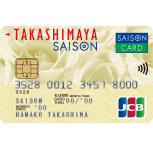 タカシマヤセゾンカード