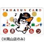 たまルンカード