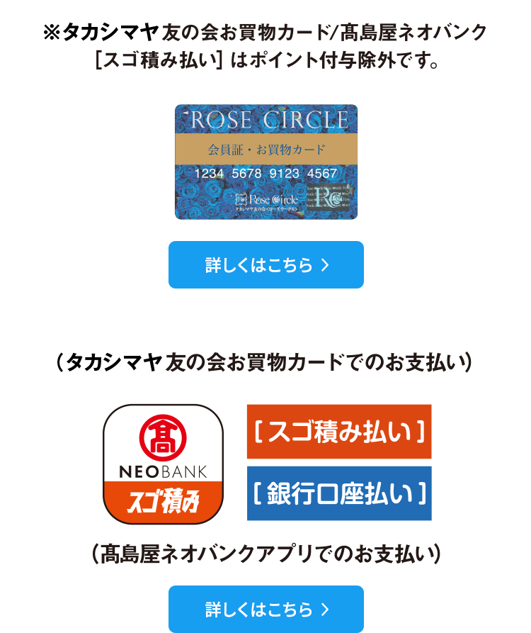 高島屋友の会お買物カードでのお支払い、高島屋ネオバンクアプリでのお支払い