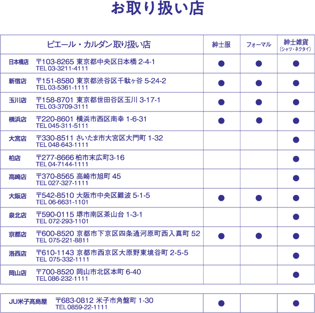 お取り扱い店