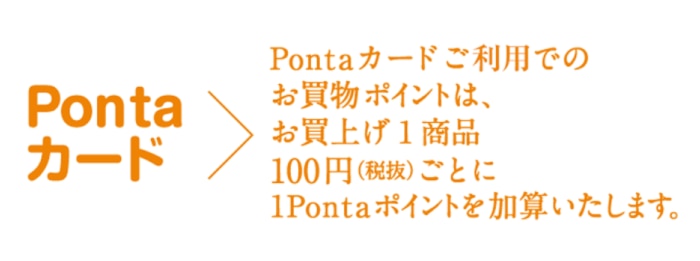 タカシマヤでpontaポイントが たまる つかえる タカシマヤ
