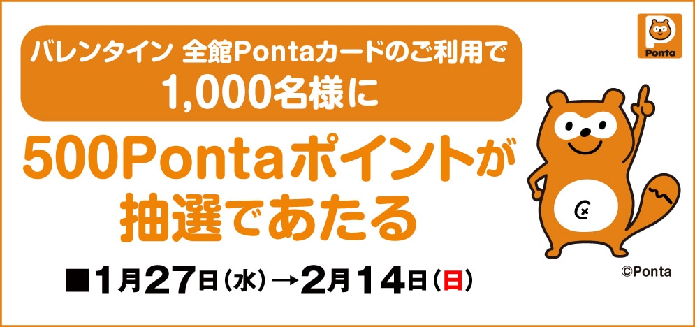 タカシマヤでpontaポイントが たまる つかえる タカシマヤ