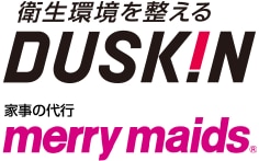 DUSKIN 衛生環境を整える 家事の代行 merry maids