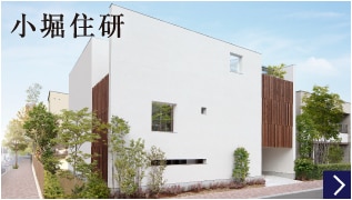 小堀住研