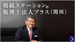 相続ステーション