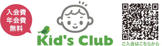 入会費年会費無料 Kid's Club ご入会はこちらから（QRコード画像）