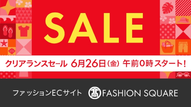 SALE クリアランスセール 6月26日（金）午前0時スタート！ ファッションECサイト FASHION SQUARE