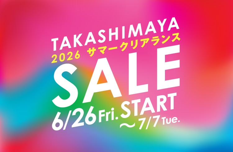 2026 タカシマヤ サマークリアランス SALE 2026年6月26日（金）START 〜7月7日（火）まで