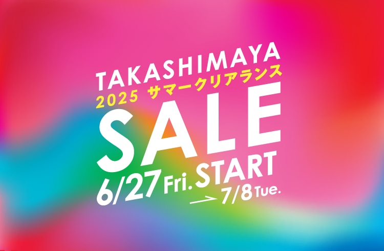 2025 タカシマヤ サマークリアランス SALE 6月27日（金）START 〜7月8日（火）まで