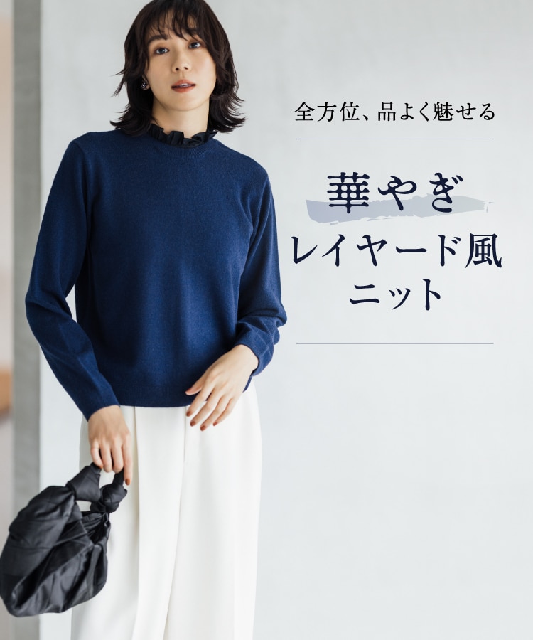 大草直子さん監修　シーズンスタイルラボ　バックジップニット 大草直子さん監修 シーズンスタイルラボ バックジップニット 大草直子