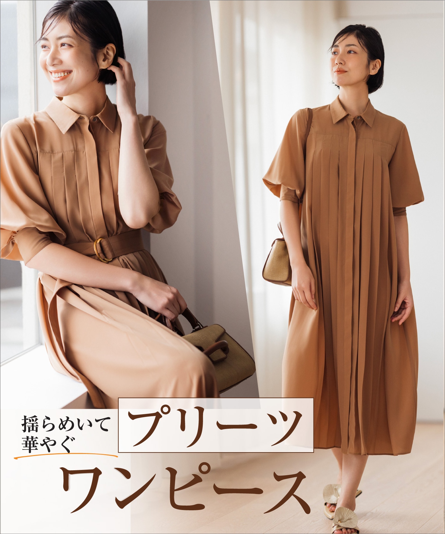 揺らめいて 華やぐ プリーツワンピース