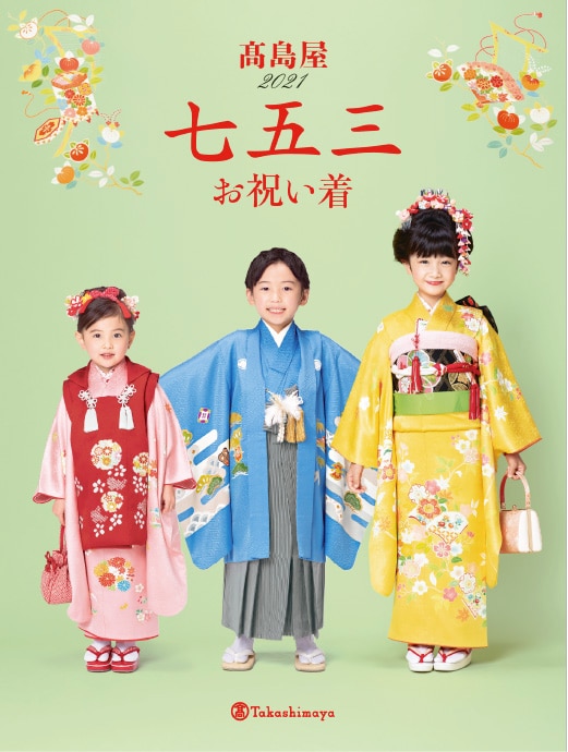 21七五三お祝い着 高島屋