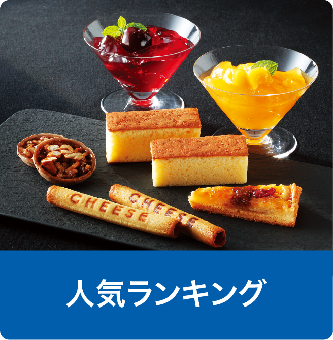人気ランキング