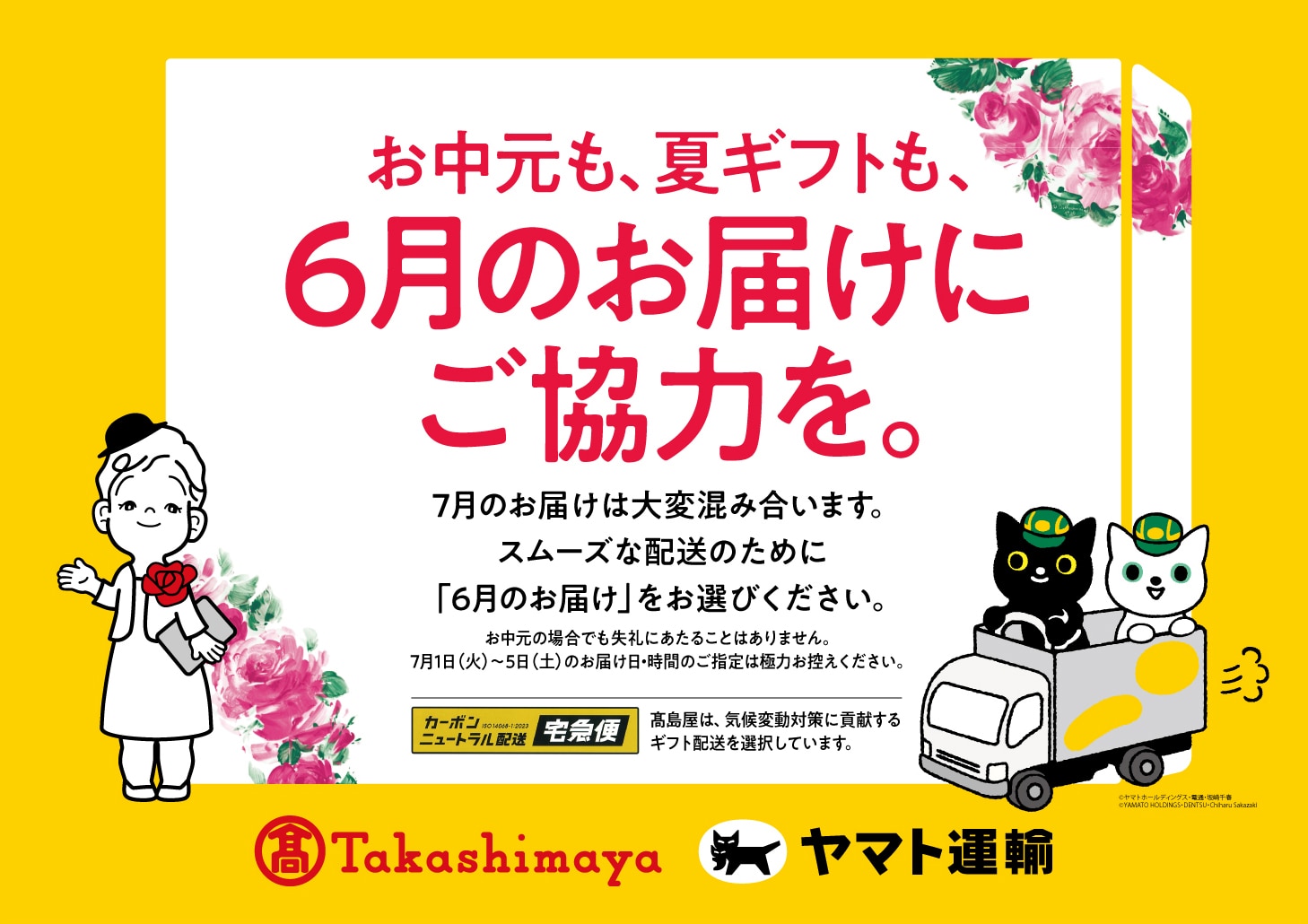 お中元も、夏ギフトも、6月のお届けに