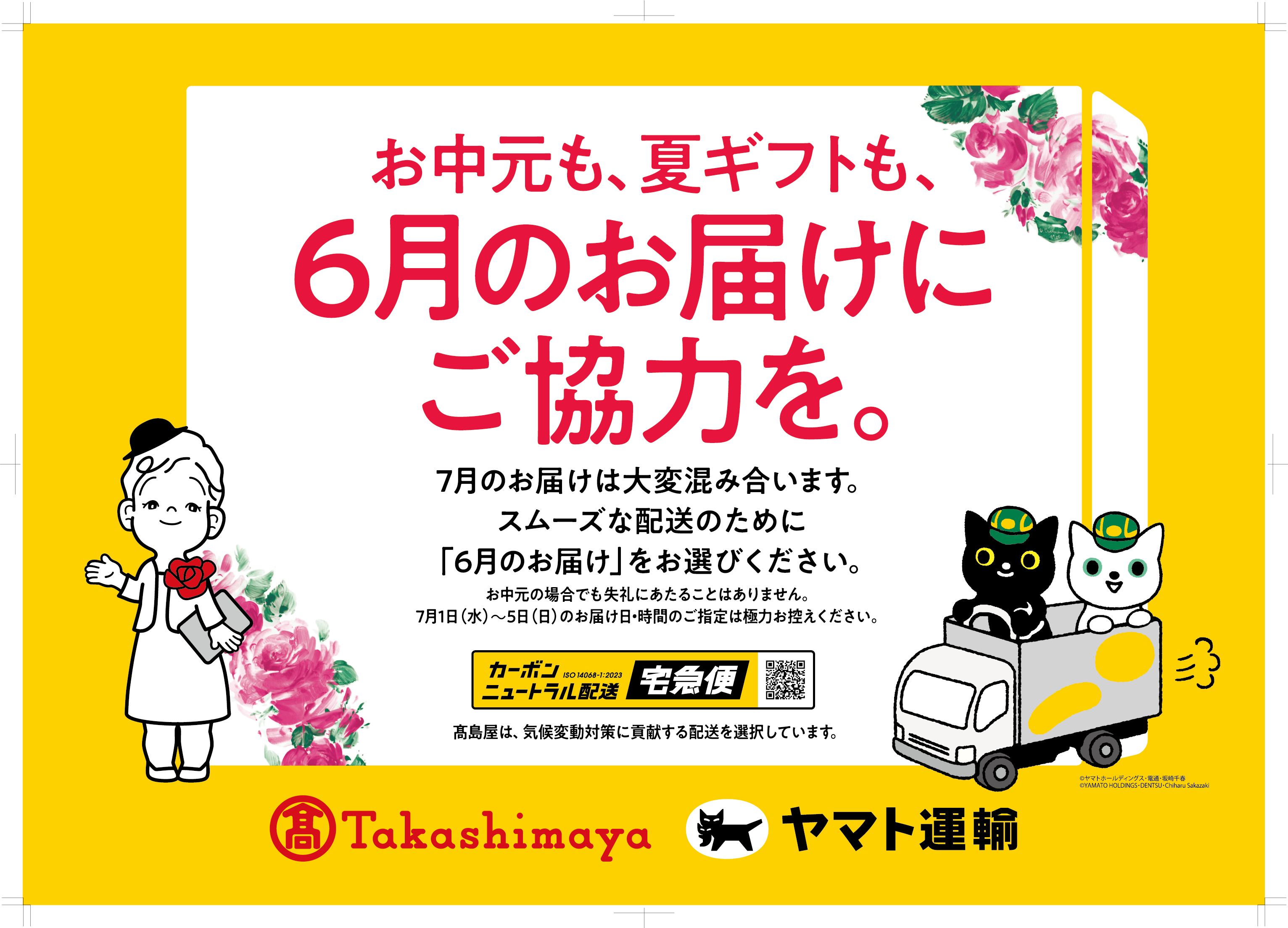お中元も、夏ギフトも、6月のお届けに