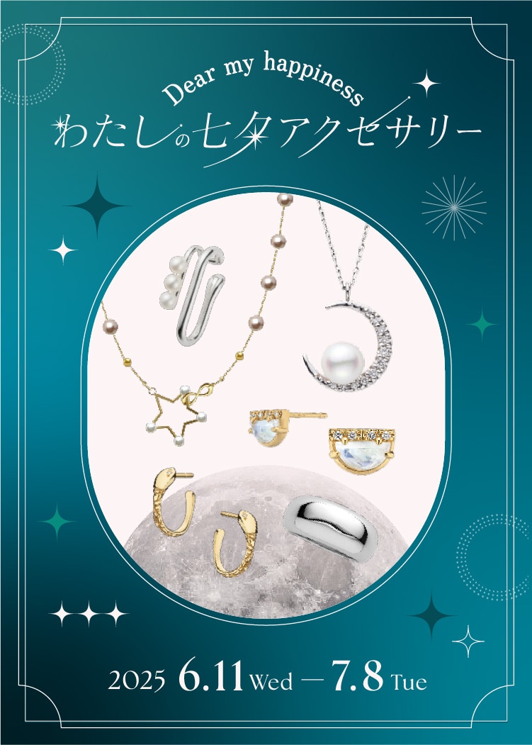 わたしの七夕アクセサリー