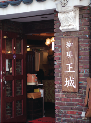 純喫茶〈王城〉の画像