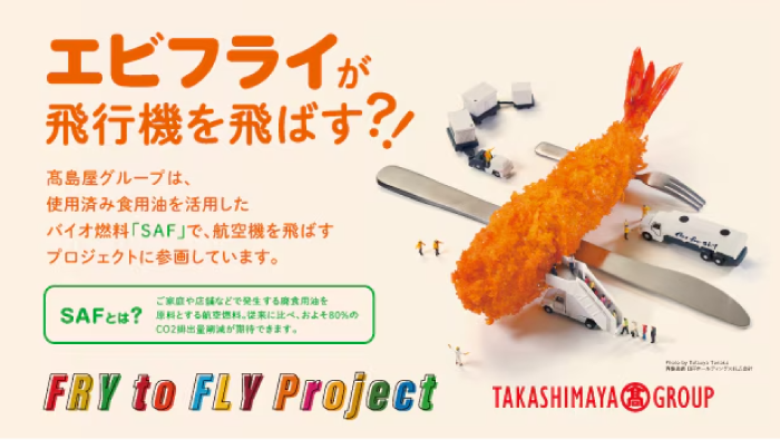 エブフライが飛行機を飛ばす？！