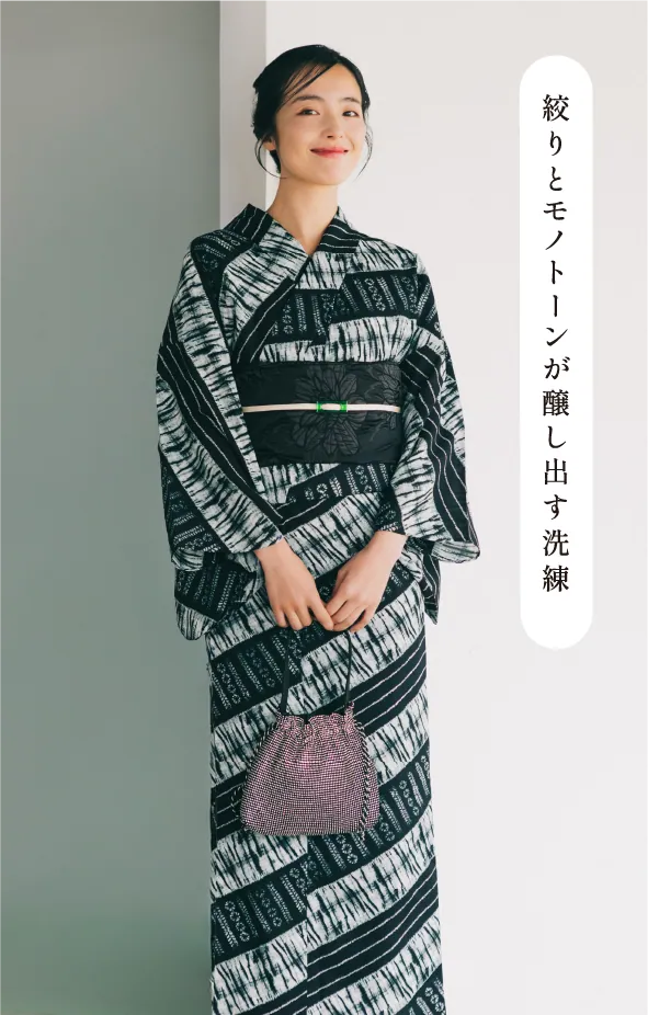 絞りとモノトーンが醸し出す洗練