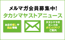 堺タカシマヤ トップページ 堺タカシマヤ トップページ
