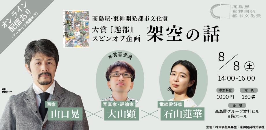 大賞『趣都』スピンオフ企画 架空の話