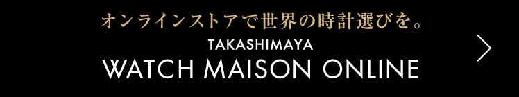 ゆとりある空間でごゆっくり時計選びを