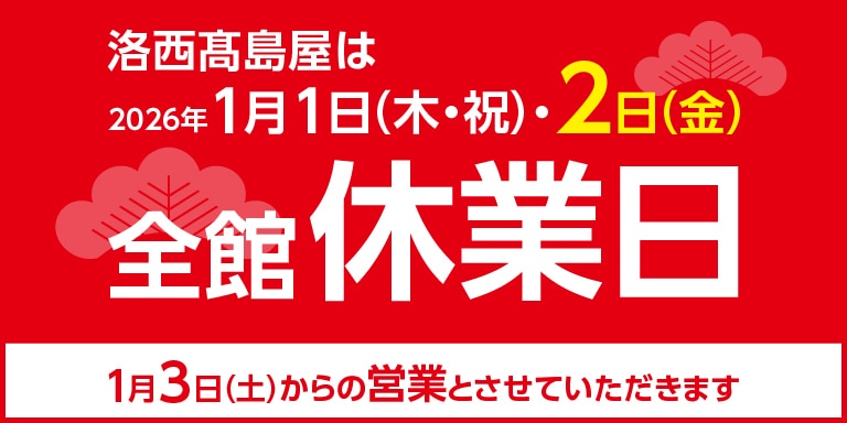 全館休業日
