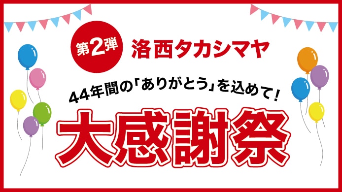 大感謝祭
