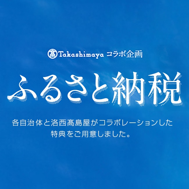 ふるさと納税