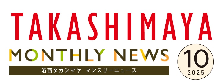 マンスリーニュース
