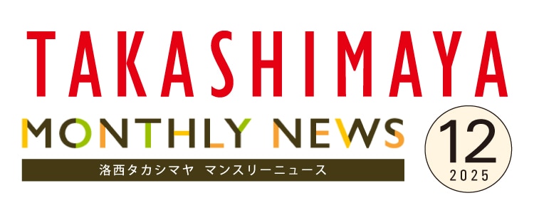 マンスリーニュース