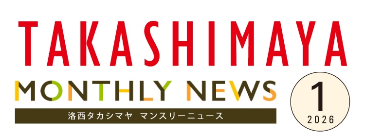 マンスリーニュース