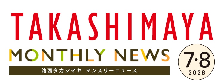 マンスリーニュース