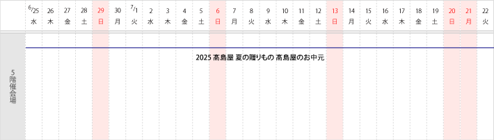 8階 催し会場　スケジュール