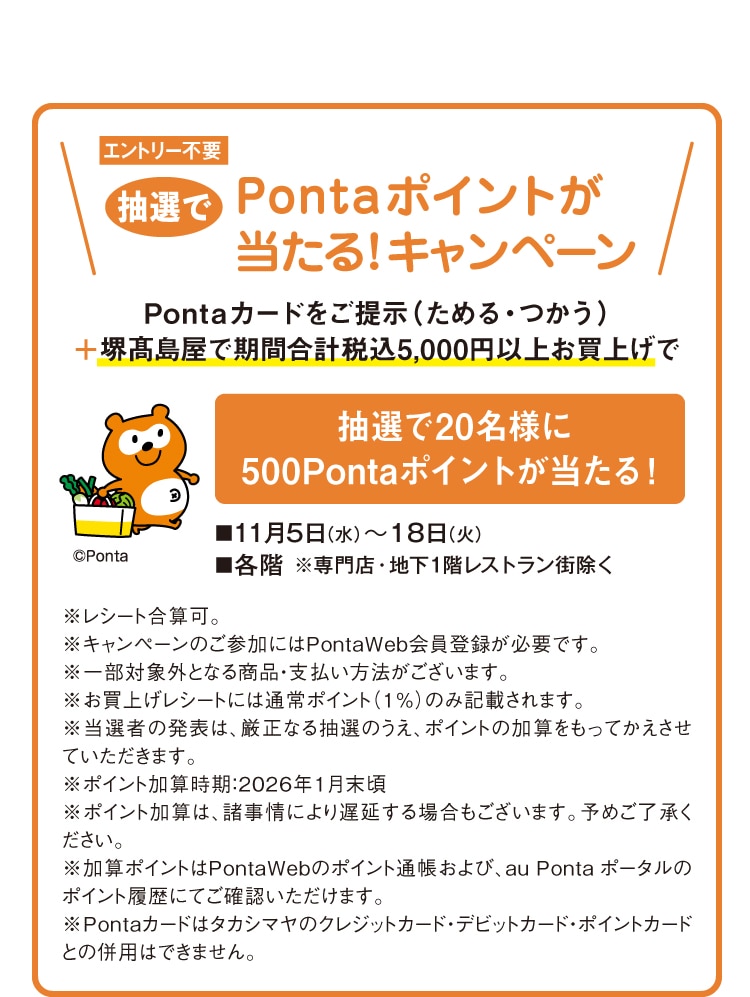エントリー不要　抽選で　Pontaポイントが当たる!キャンペーン