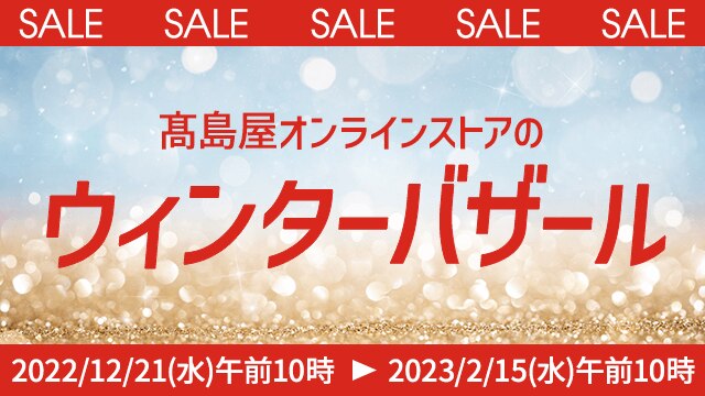 23 ファイナルセール こども服 岡山タカシマヤ