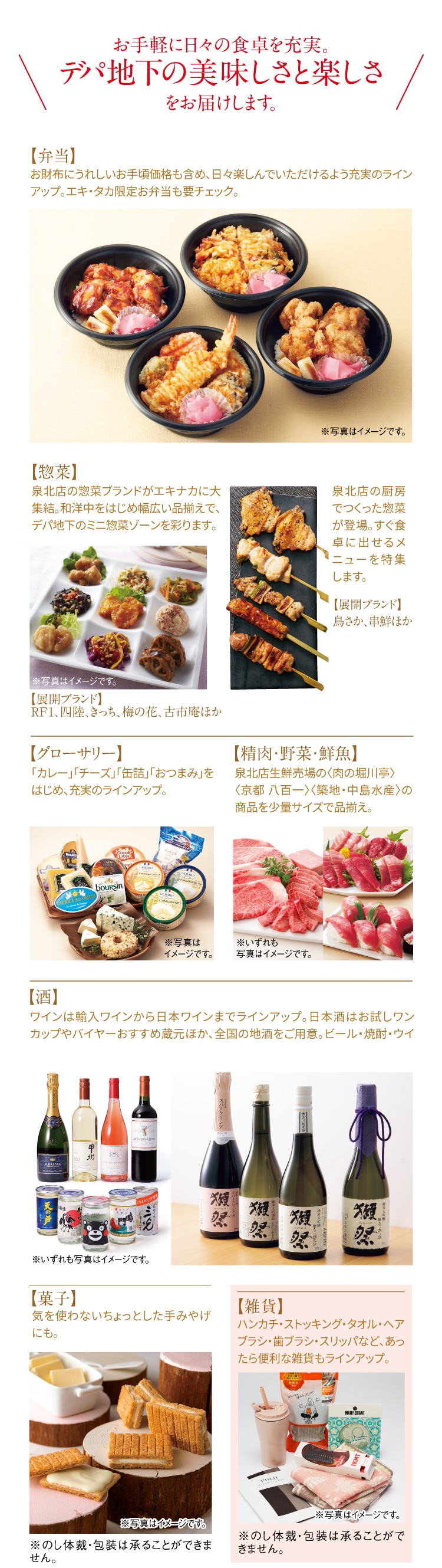 生鮮・惣菜・グローサリー・酒類を選りすぐりで。 デパ地下の美味しさと楽しさをお届けします。