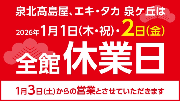 店休日ご案内