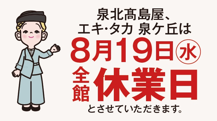 店休日ご案内