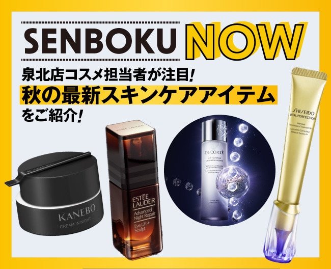 SENBOKU NOW 